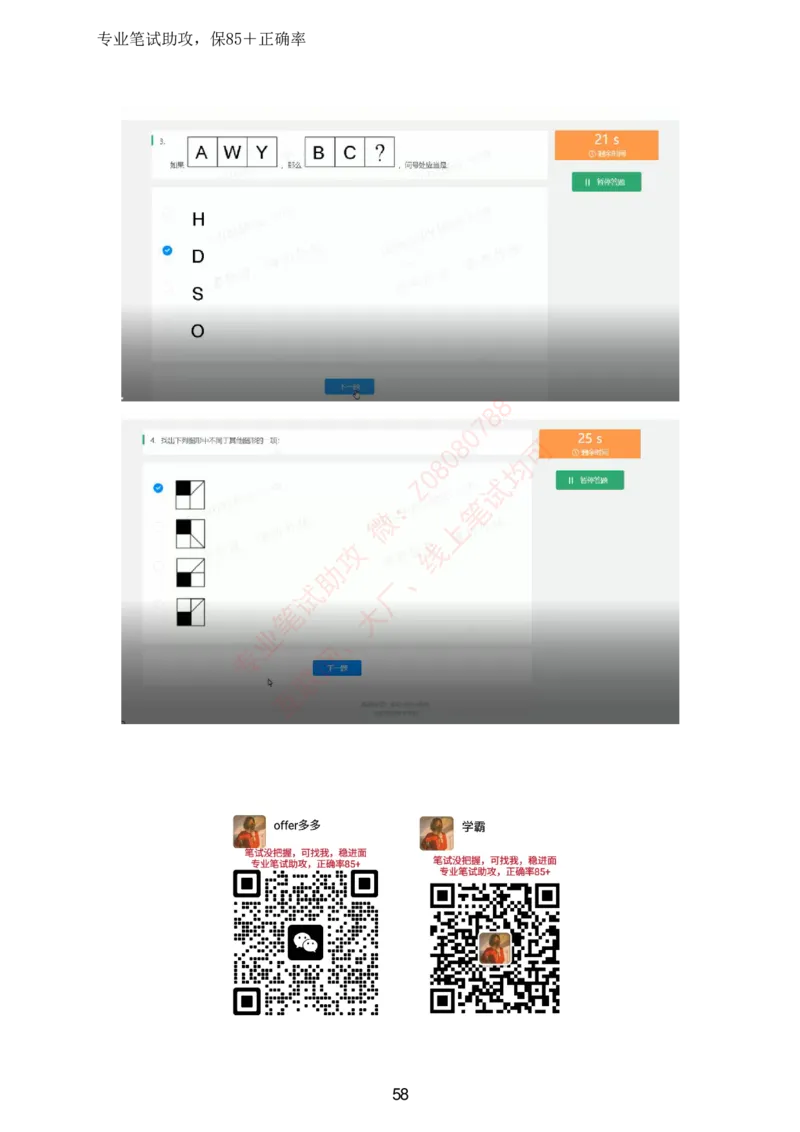 北森全部题库汇总_题库可搜答案_北森题库(更新9.10)_北森（可搜）_北森高频题汇总
