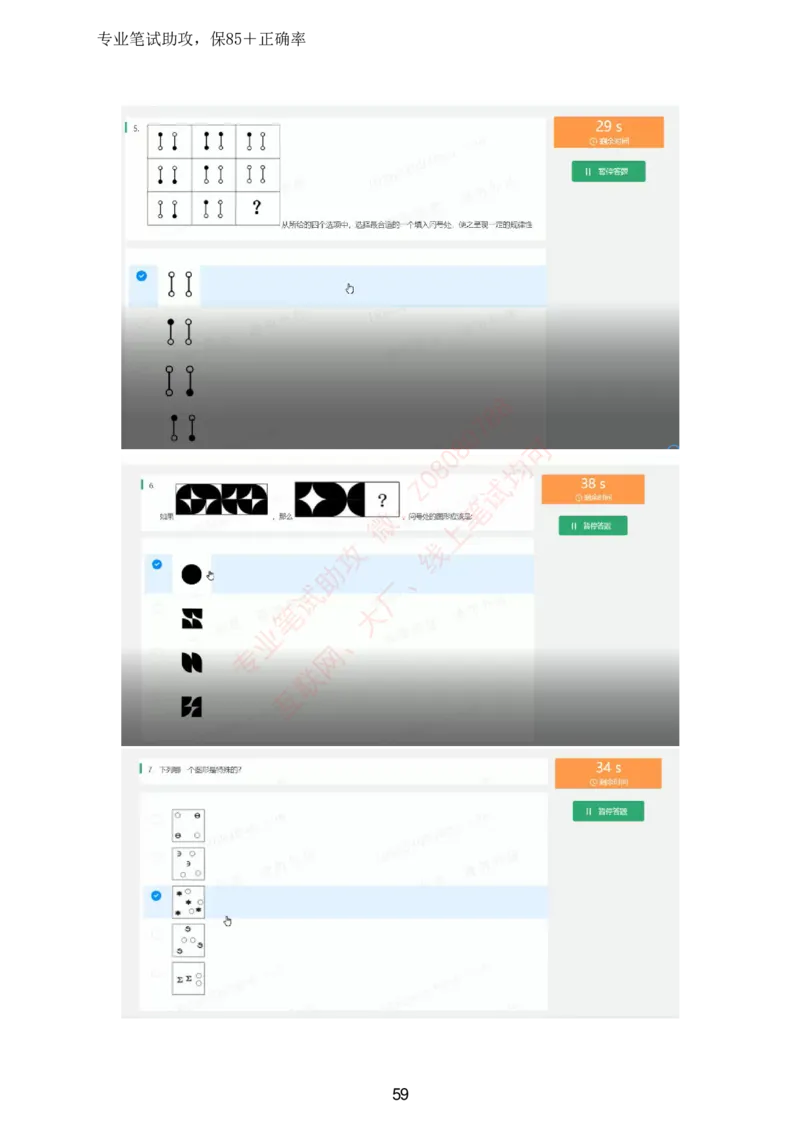 北森全部题库汇总_题库可搜答案_北森题库(更新9.10)_北森（可搜）_北森高频题汇总