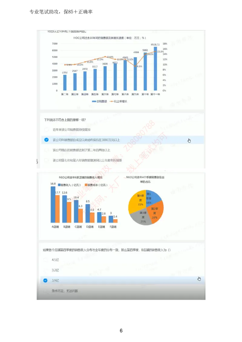 北森全部题库汇总_题库可搜答案_北森题库(更新9.10)_北森（可搜）_北森高频题汇总