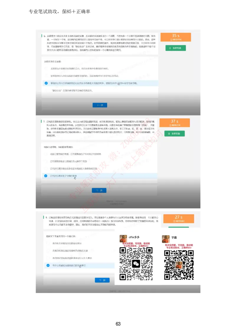 北森全部题库汇总_题库可搜答案_北森题库(更新9.10)_北森（可搜）_北森高频题汇总