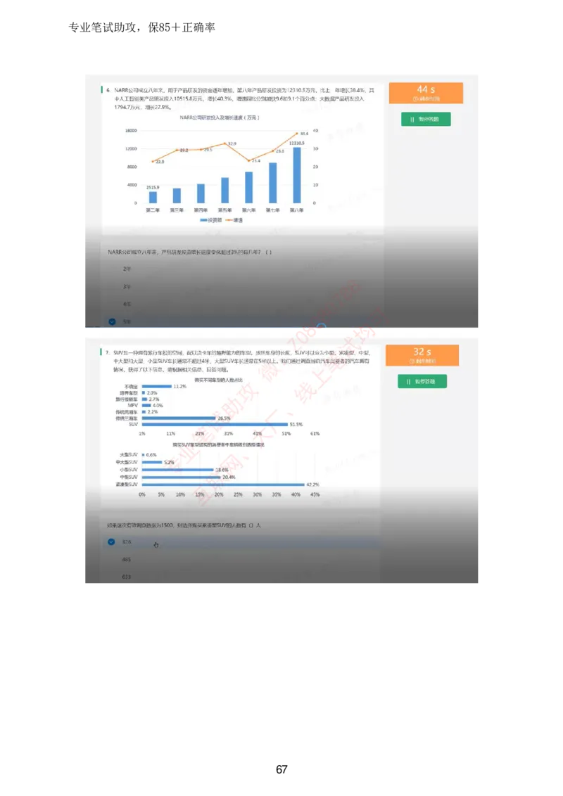 北森全部题库汇总_题库可搜答案_北森题库(更新9.10)_北森（可搜）_北森高频题汇总
