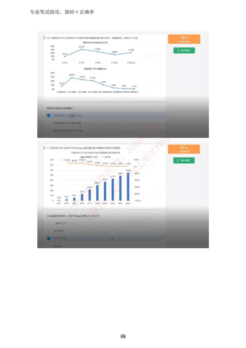 北森全部题库汇总_题库可搜答案_北森题库(更新9.10)_北森（可搜）_北森高频题汇总