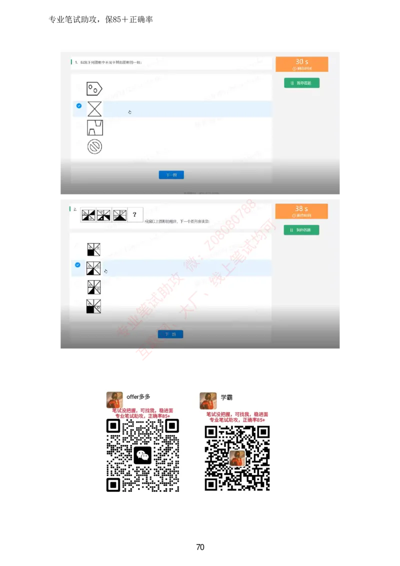 北森全部题库汇总_题库可搜答案_北森题库(更新9.10)_北森（可搜）_北森高频题汇总