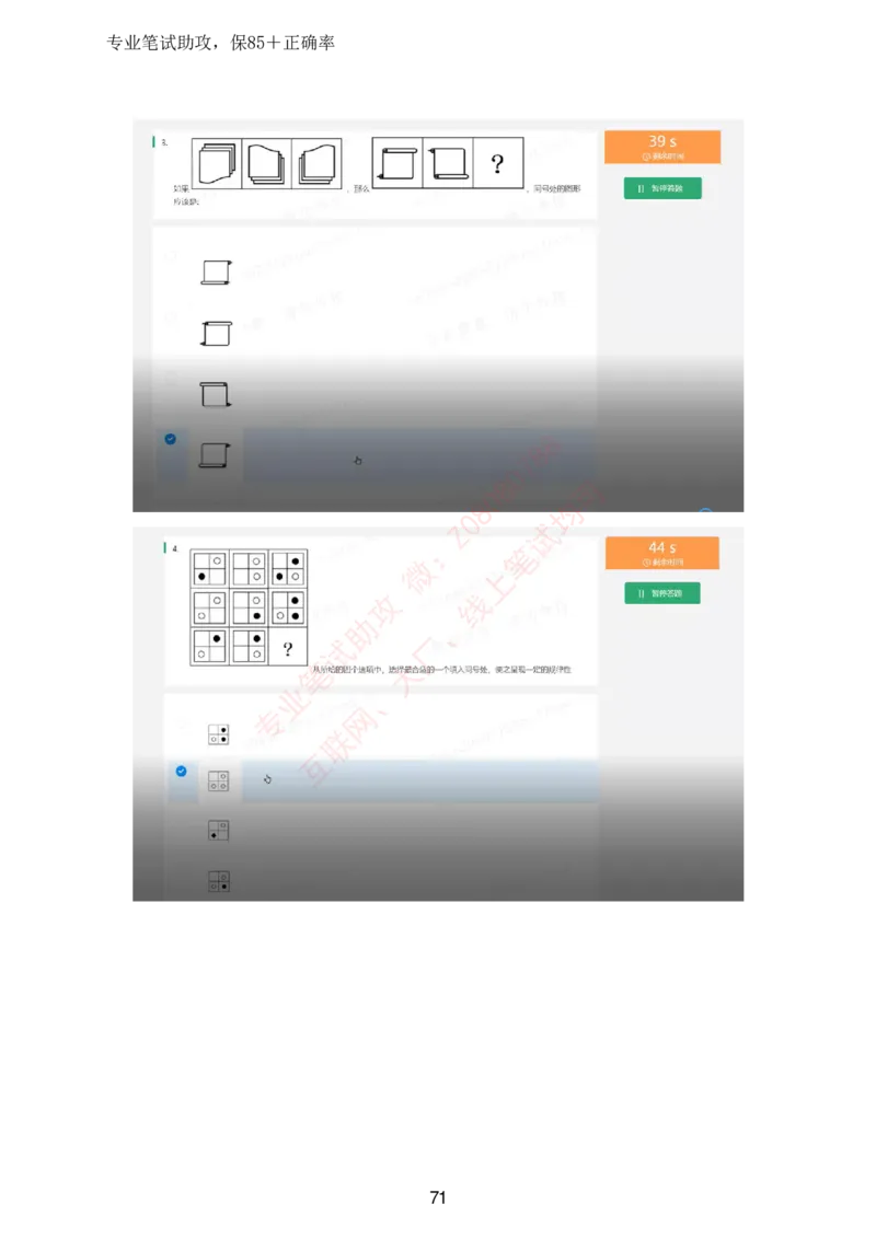 北森全部题库汇总_题库可搜答案_北森题库(更新9.10)_北森（可搜）_北森高频题汇总