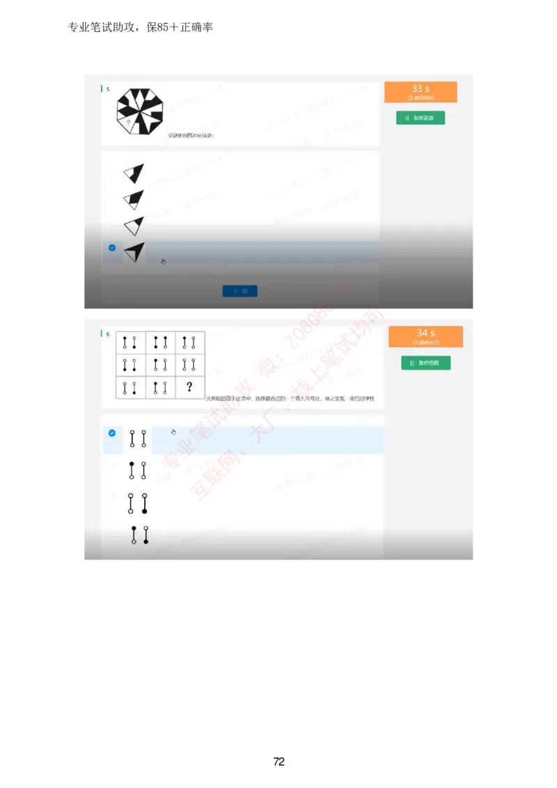 北森全部题库汇总_题库可搜答案_北森题库(更新9.10)_北森（可搜）_北森高频题汇总