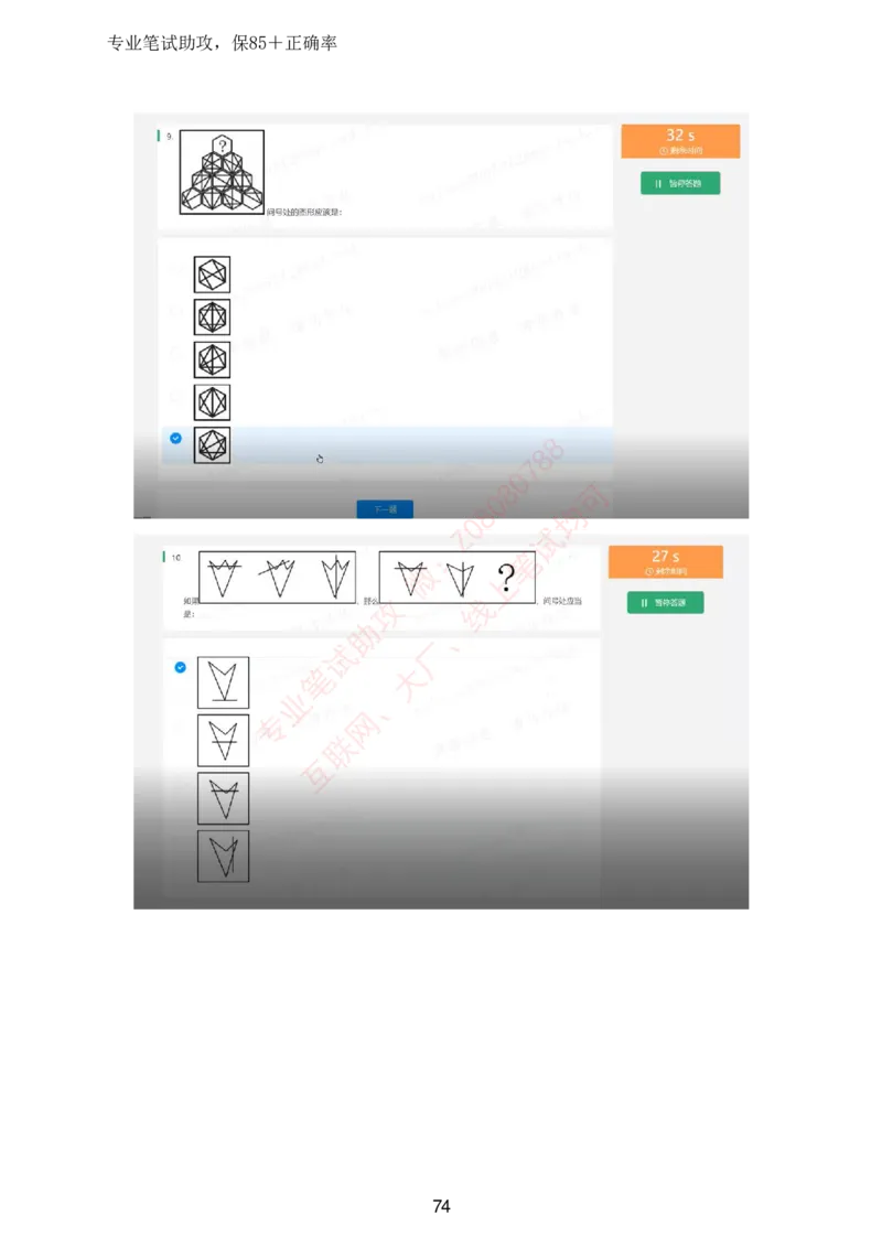 北森全部题库汇总_题库可搜答案_北森题库(更新9.10)_北森（可搜）_北森高频题汇总