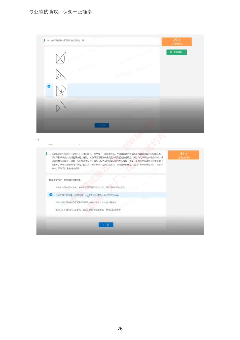 北森全部题库汇总_题库可搜答案_北森题库(更新9.10)_北森（可搜）_北森高频题汇总