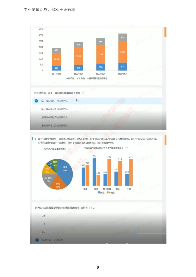 北森全部题库汇总_题库可搜答案_北森题库(更新9.10)_北森（可搜）_北森高频题汇总