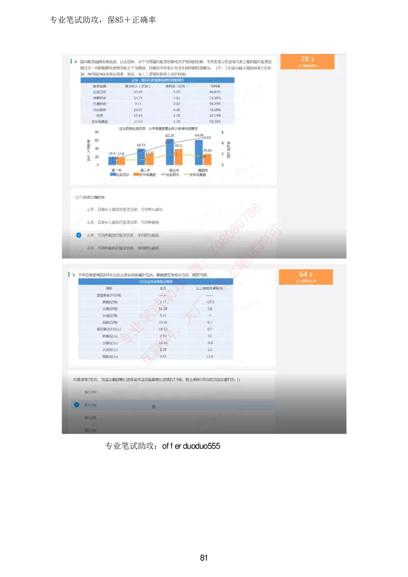 北森全部题库汇总_题库可搜答案_北森题库(更新9.10)_北森（可搜）_北森高频题汇总