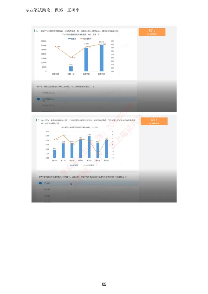 北森全部题库汇总_题库可搜答案_北森题库(更新9.10)_北森（可搜）_北森高频题汇总