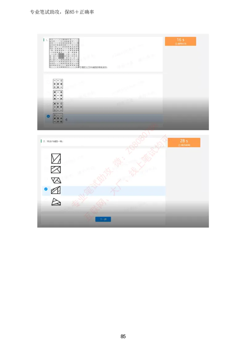 北森全部题库汇总_题库可搜答案_北森题库(更新9.10)_北森（可搜）_北森高频题汇总