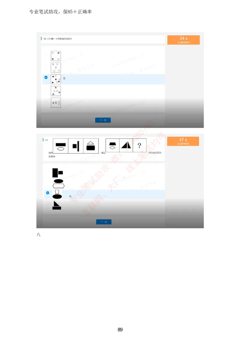 北森全部题库汇总_题库可搜答案_北森题库(更新9.10)_北森（可搜）_北森高频题汇总