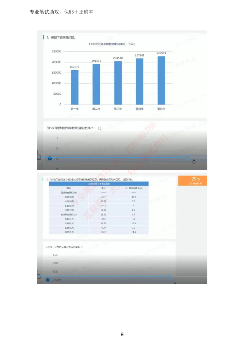 北森全部题库汇总_题库可搜答案_北森题库(更新9.10)_北森（可搜）_北森高频题汇总
