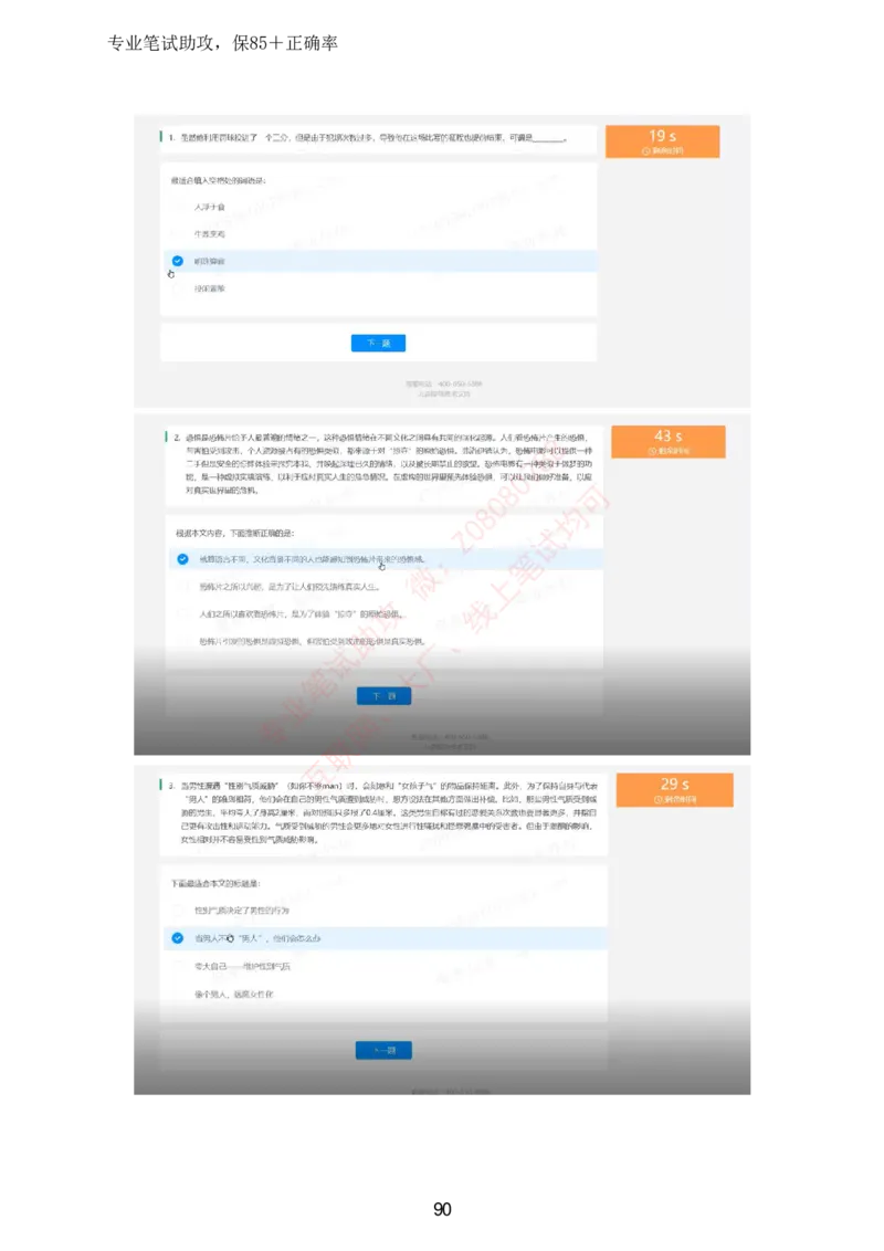北森全部题库汇总_题库可搜答案_北森题库(更新9.10)_北森（可搜）_北森高频题汇总