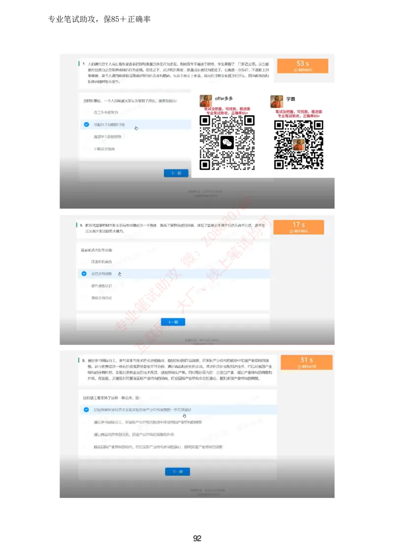 北森全部题库汇总_题库可搜答案_北森题库(更新9.10)_北森（可搜）_北森高频题汇总
