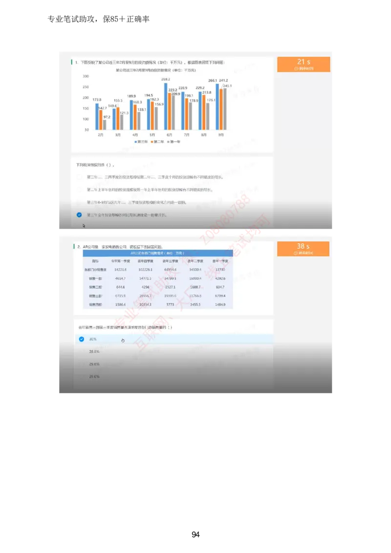 北森全部题库汇总_题库可搜答案_北森题库(更新9.10)_北森（可搜）_北森高频题汇总