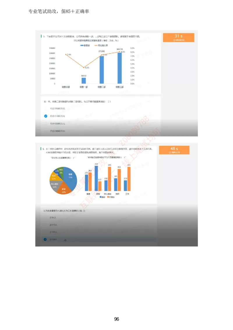 北森全部题库汇总_题库可搜答案_北森题库(更新9.10)_北森（可搜）_北森高频题汇总