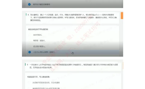北森全部题库汇总_题库可搜答案_北森题库(更新9.10)_北森（可搜）_北森高频题汇总