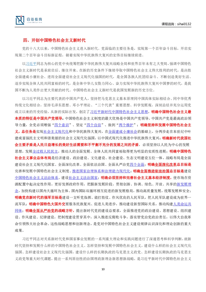 中共中央关于党的百年奋斗重大成就和历史经验的决议_三桶油_中海油_中海油笔试_8、时政（全年持续更新）_2023时政全年持续更新_重要会议及文件_20大