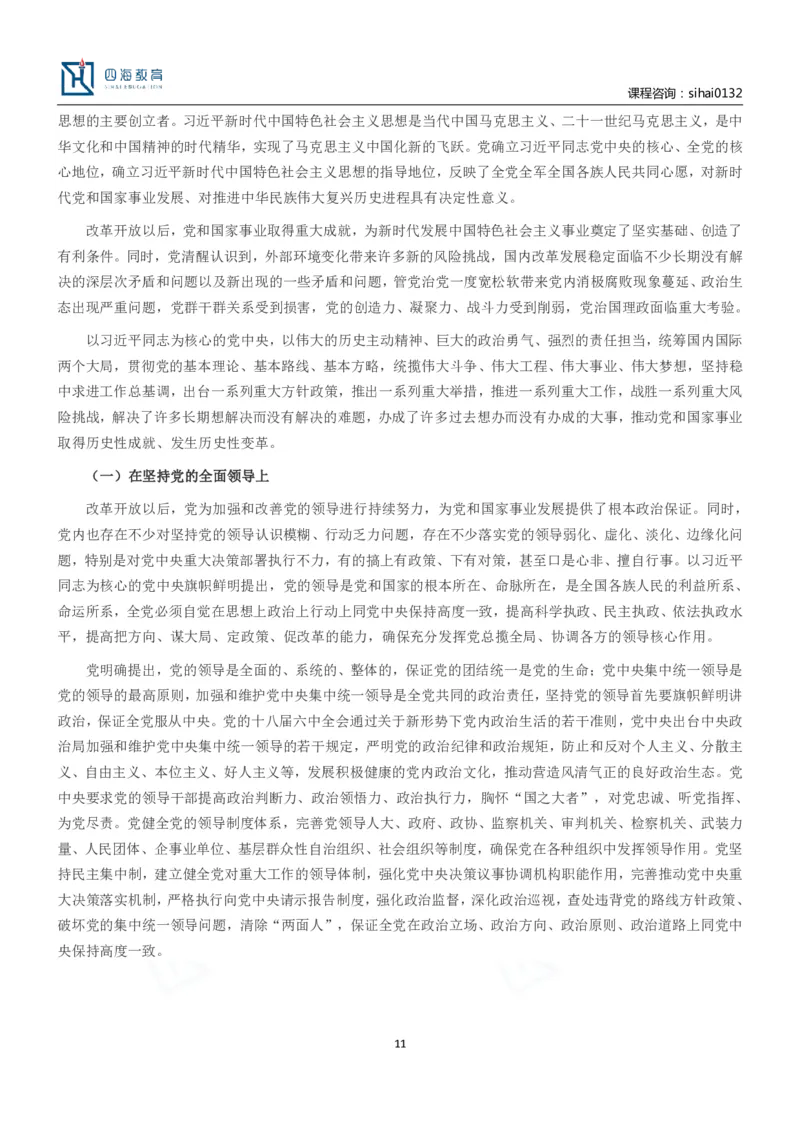 中共中央关于党的百年奋斗重大成就和历史经验的决议_三桶油_中海油_中海油笔试_8、时政（全年持续更新）_2023时政全年持续更新_重要会议及文件_20大