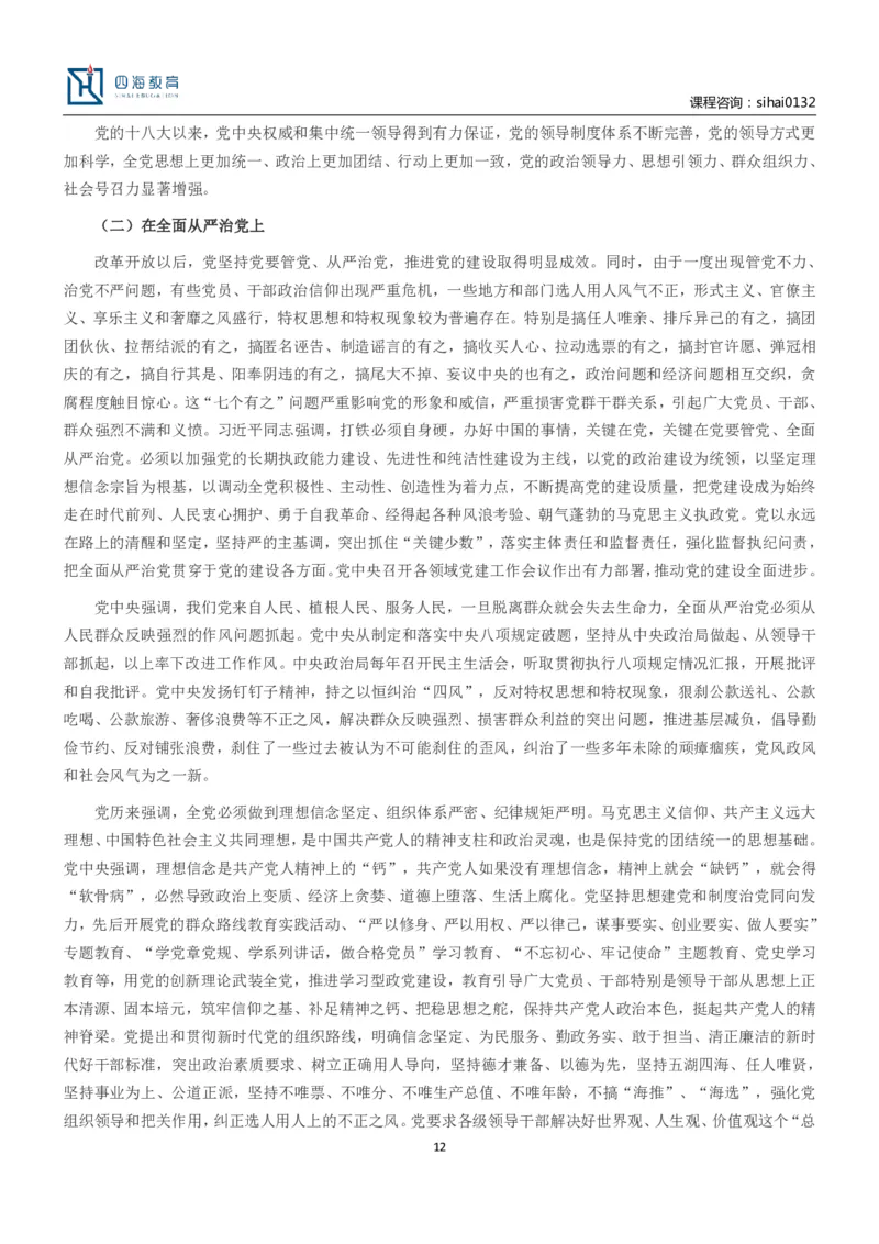 中共中央关于党的百年奋斗重大成就和历史经验的决议_三桶油_中海油_中海油笔试_8、时政（全年持续更新）_2023时政全年持续更新_重要会议及文件_20大