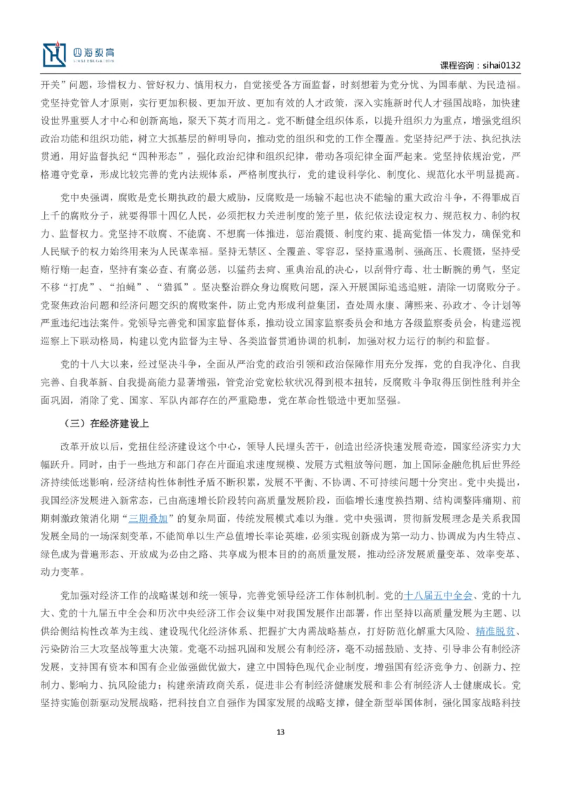 中共中央关于党的百年奋斗重大成就和历史经验的决议_三桶油_中海油_中海油笔试_8、时政（全年持续更新）_2023时政全年持续更新_重要会议及文件_20大