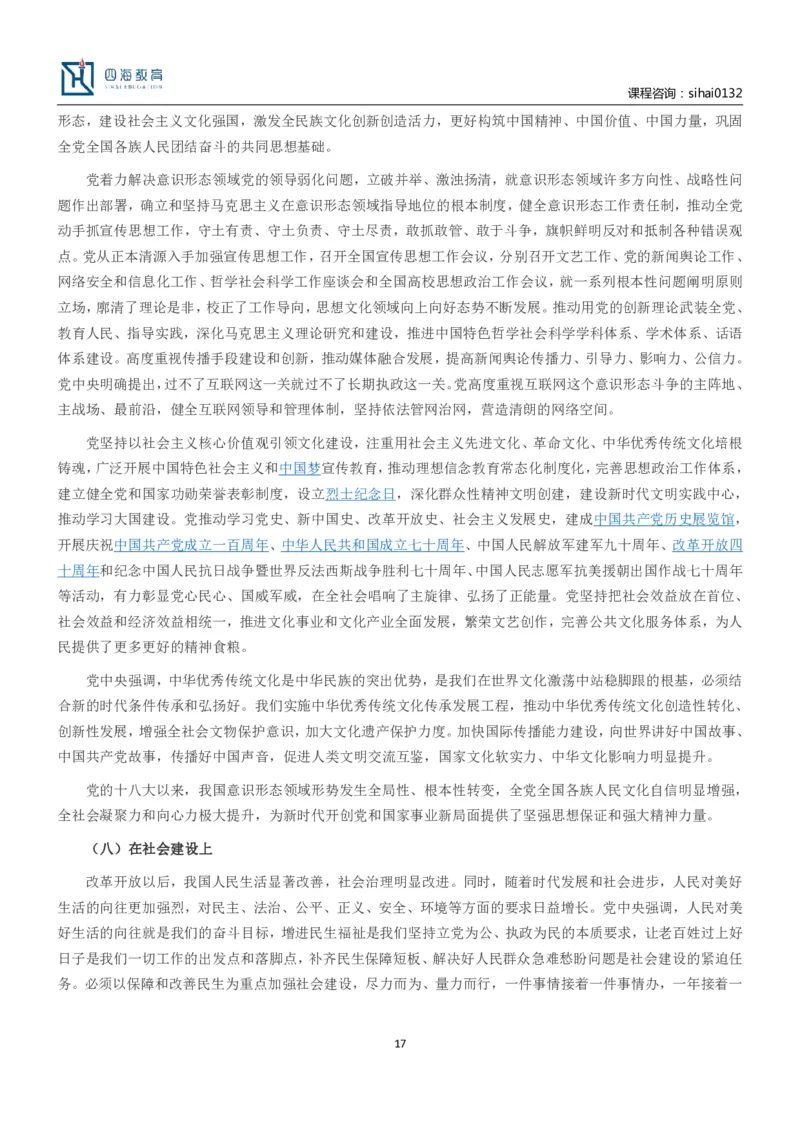 中共中央关于党的百年奋斗重大成就和历史经验的决议_三桶油_中海油_中海油笔试_8、时政（全年持续更新）_2023时政全年持续更新_重要会议及文件_20大