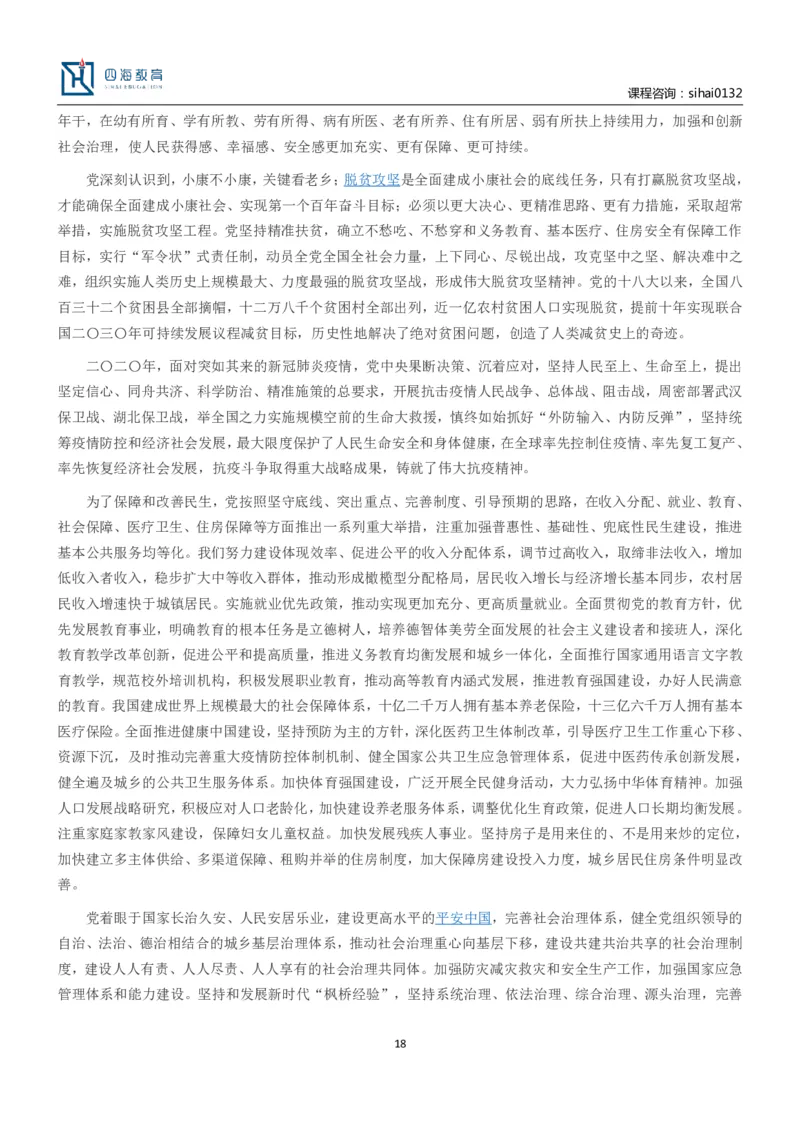 中共中央关于党的百年奋斗重大成就和历史经验的决议_三桶油_中海油_中海油笔试_8、时政（全年持续更新）_2023时政全年持续更新_重要会议及文件_20大