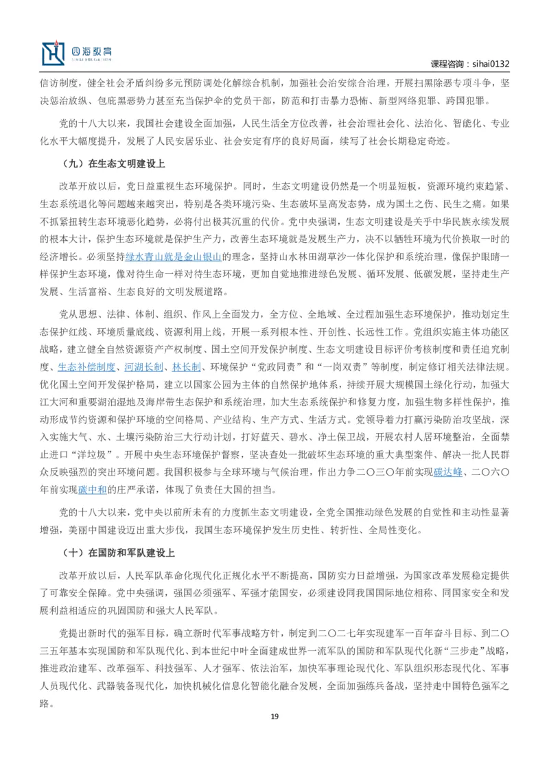 中共中央关于党的百年奋斗重大成就和历史经验的决议_三桶油_中海油_中海油笔试_8、时政（全年持续更新）_2023时政全年持续更新_重要会议及文件_20大