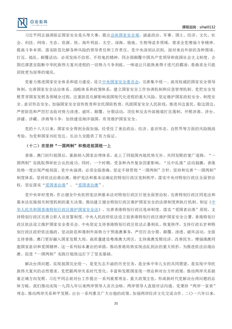 中共中央关于党的百年奋斗重大成就和历史经验的决议_三桶油_中海油_中海油笔试_8、时政（全年持续更新）_2023时政全年持续更新_重要会议及文件_20大