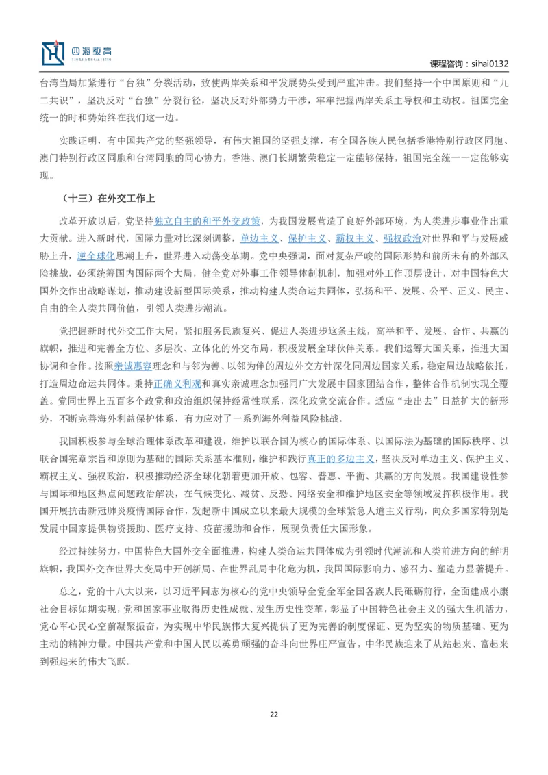 中共中央关于党的百年奋斗重大成就和历史经验的决议_三桶油_中海油_中海油笔试_8、时政（全年持续更新）_2023时政全年持续更新_重要会议及文件_20大