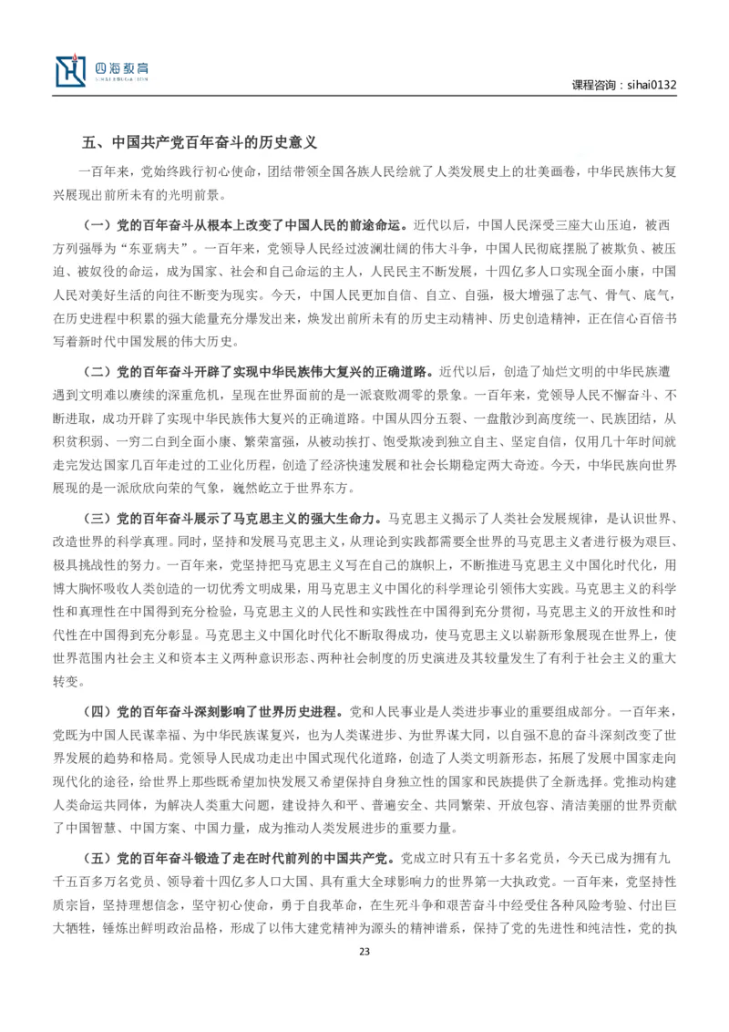 中共中央关于党的百年奋斗重大成就和历史经验的决议_三桶油_中海油_中海油笔试_8、时政（全年持续更新）_2023时政全年持续更新_重要会议及文件_20大