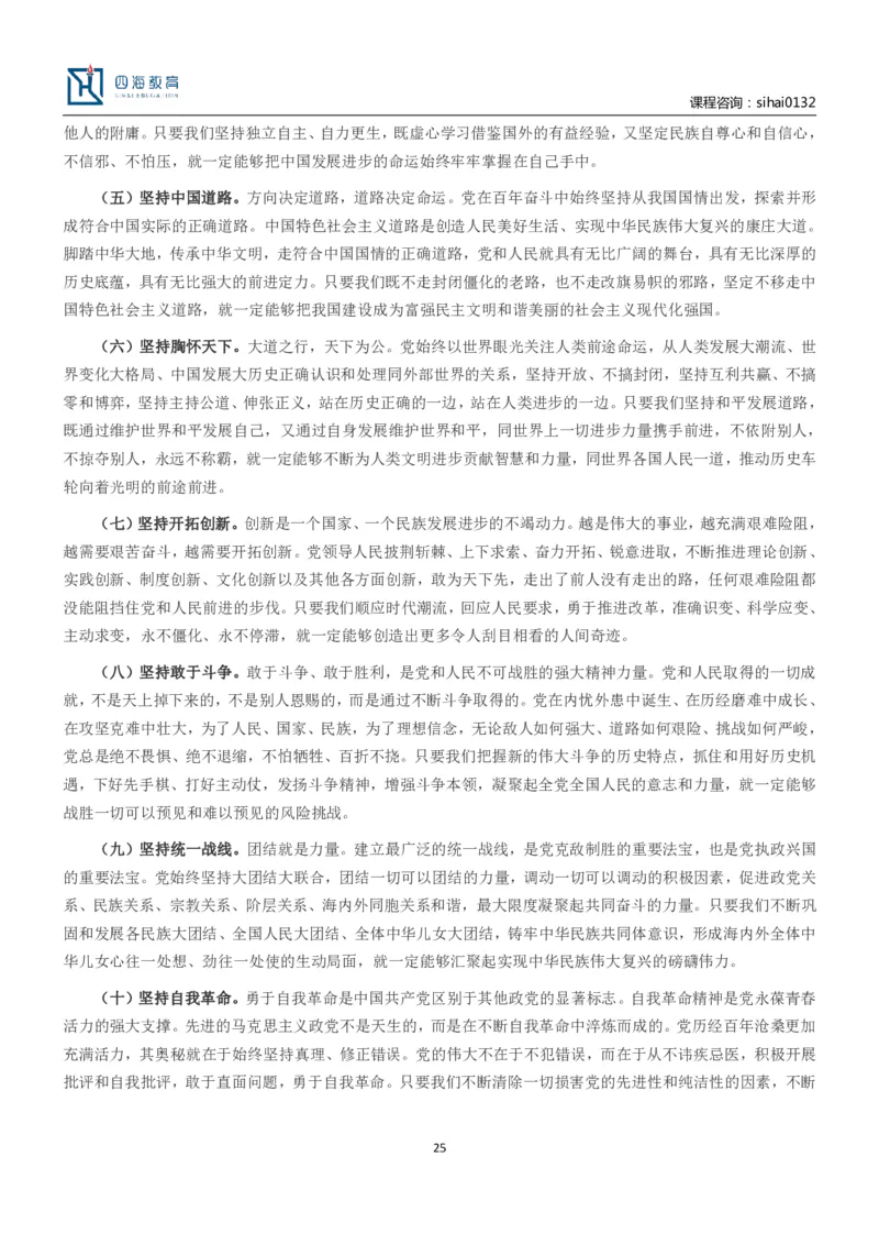 中共中央关于党的百年奋斗重大成就和历史经验的决议_三桶油_中海油_中海油笔试_8、时政（全年持续更新）_2023时政全年持续更新_重要会议及文件_20大