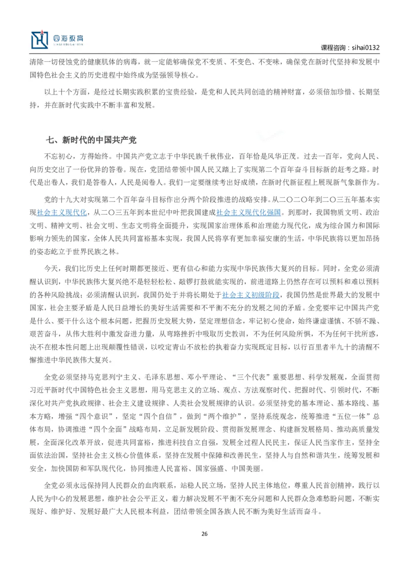 中共中央关于党的百年奋斗重大成就和历史经验的决议_三桶油_中海油_中海油笔试_8、时政（全年持续更新）_2023时政全年持续更新_重要会议及文件_20大