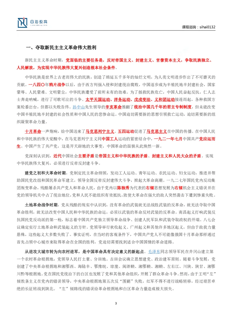 中共中央关于党的百年奋斗重大成就和历史经验的决议_三桶油_中海油_中海油笔试_8、时政（全年持续更新）_2023时政全年持续更新_重要会议及文件_20大