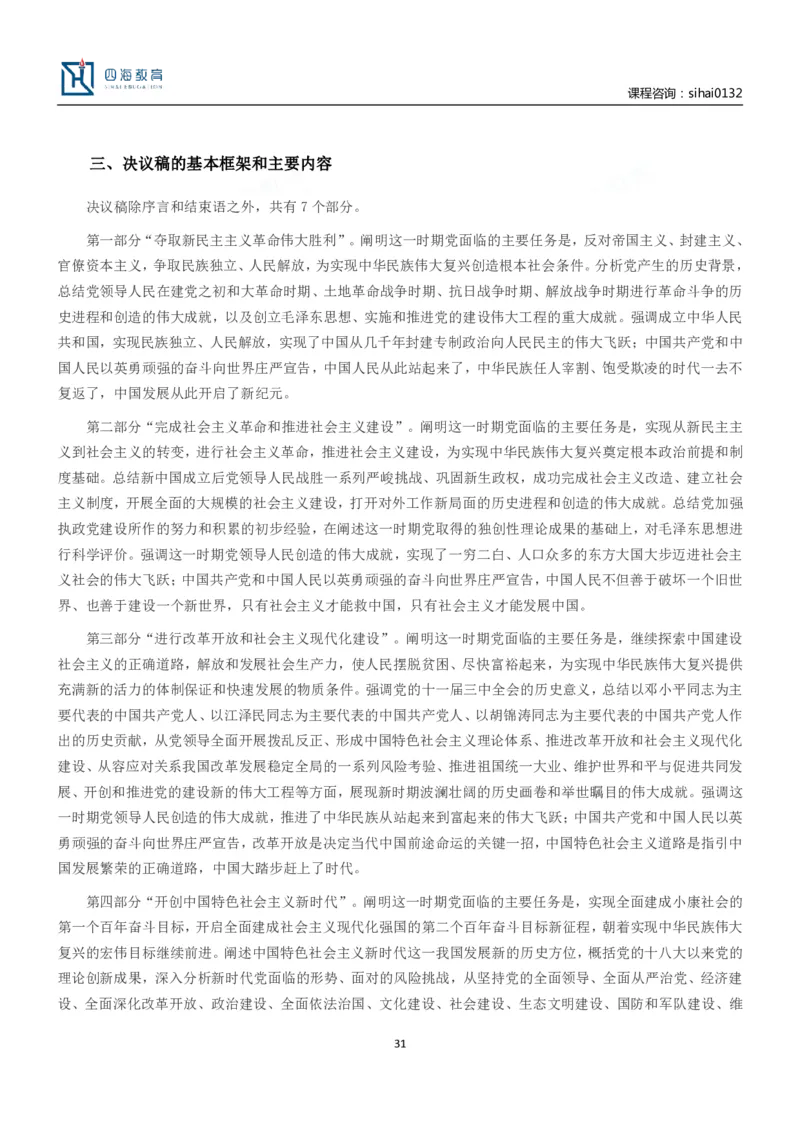 中共中央关于党的百年奋斗重大成就和历史经验的决议_三桶油_中海油_中海油笔试_8、时政（全年持续更新）_2023时政全年持续更新_重要会议及文件_20大