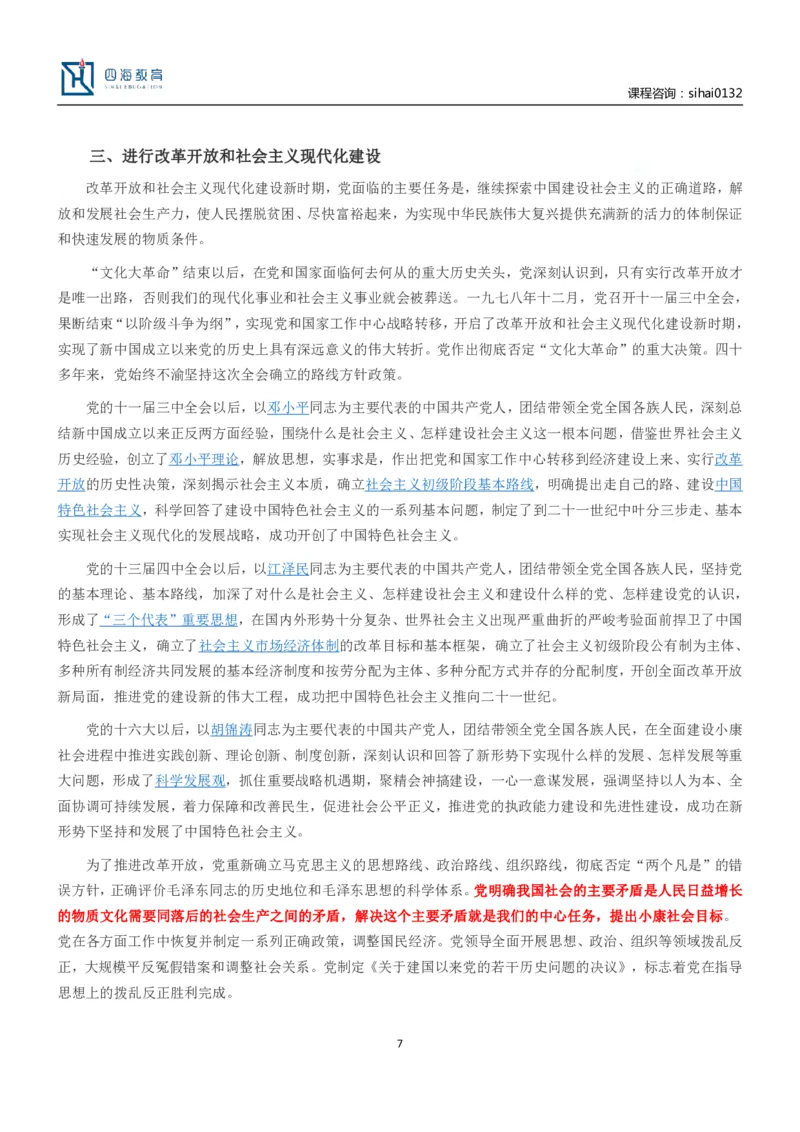 中共中央关于党的百年奋斗重大成就和历史经验的决议_三桶油_中海油_中海油笔试_8、时政（全年持续更新）_2023时政全年持续更新_重要会议及文件_20大