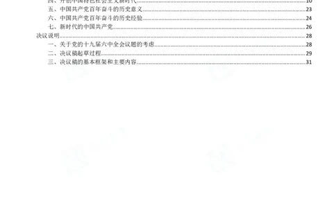 中共中央关于党的百年奋斗重大成就和历史经验的决议_三桶油_中海油_中海油笔试_8、时政（全年持续更新）_2023时政全年持续更新_重要会议及文件_20大