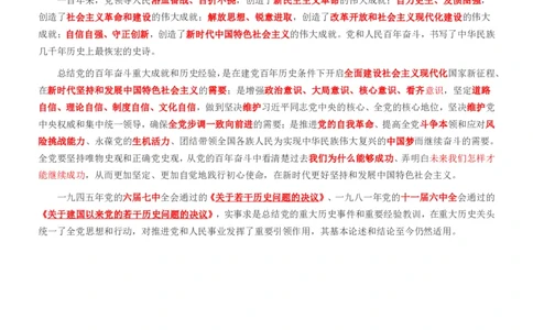中共中央关于党的百年奋斗重大成就和历史经验的决议_三桶油_中海油_中海油笔试_8、时政（全年持续更新）_2023时政全年持续更新_重要会议及文件_20大