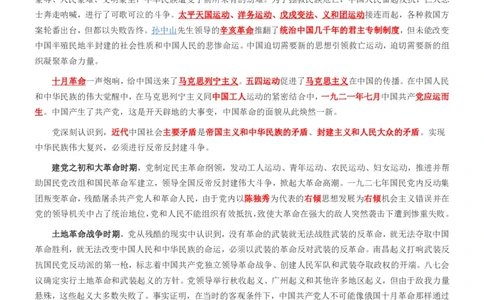 中共中央关于党的百年奋斗重大成就和历史经验的决议_三桶油_中海油_中海油笔试_8、时政（全年持续更新）_2023时政全年持续更新_重要会议及文件_20大
