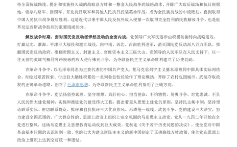 中共中央关于党的百年奋斗重大成就和历史经验的决议_三桶油_中海油_中海油笔试_8、时政（全年持续更新）_2023时政全年持续更新_重要会议及文件_20大