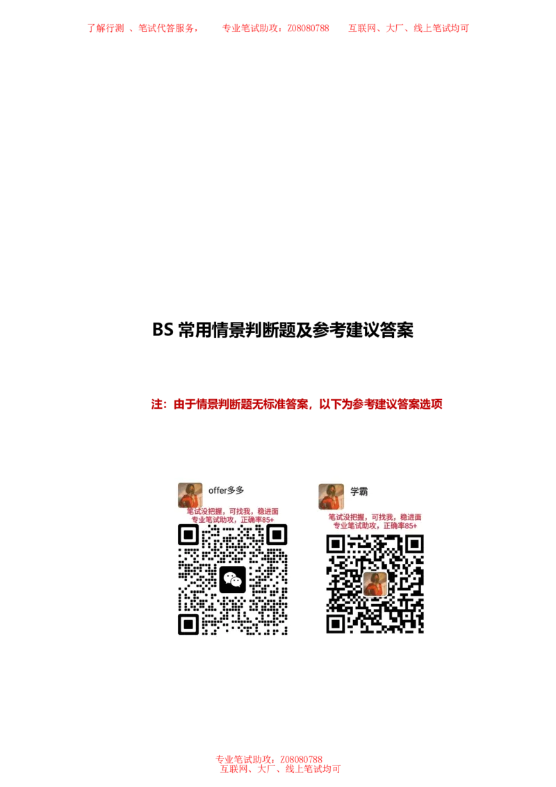 北森常用情景判断题参考答案_题库可搜答案_北森题库(更新9.10)_北森（可搜）_北森性格测试