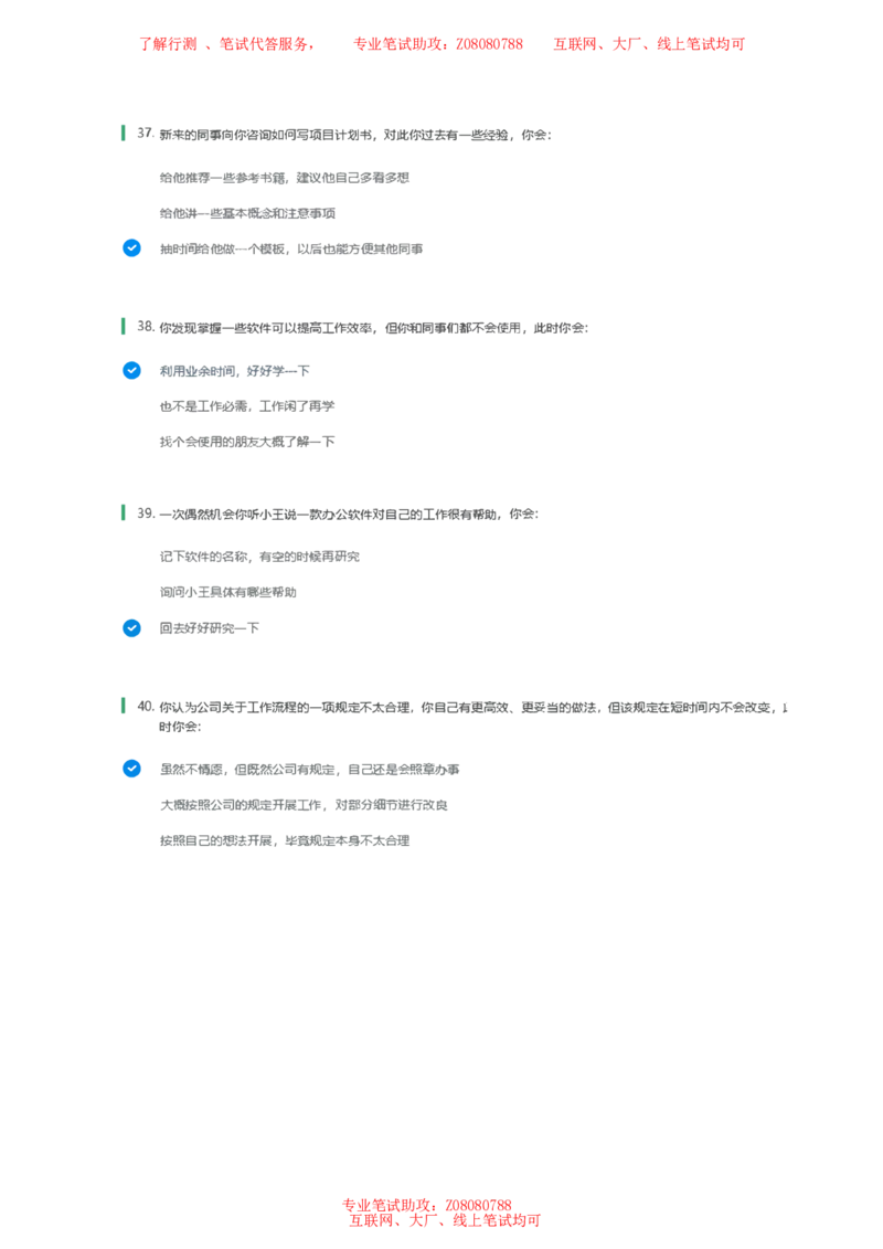北森常用情景判断题参考答案_题库可搜答案_北森题库(更新9.10)_北森（可搜）_北森性格测试