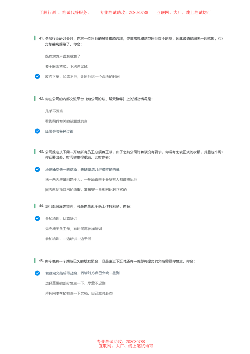 北森常用情景判断题参考答案_题库可搜答案_北森题库(更新9.10)_北森（可搜）_北森性格测试