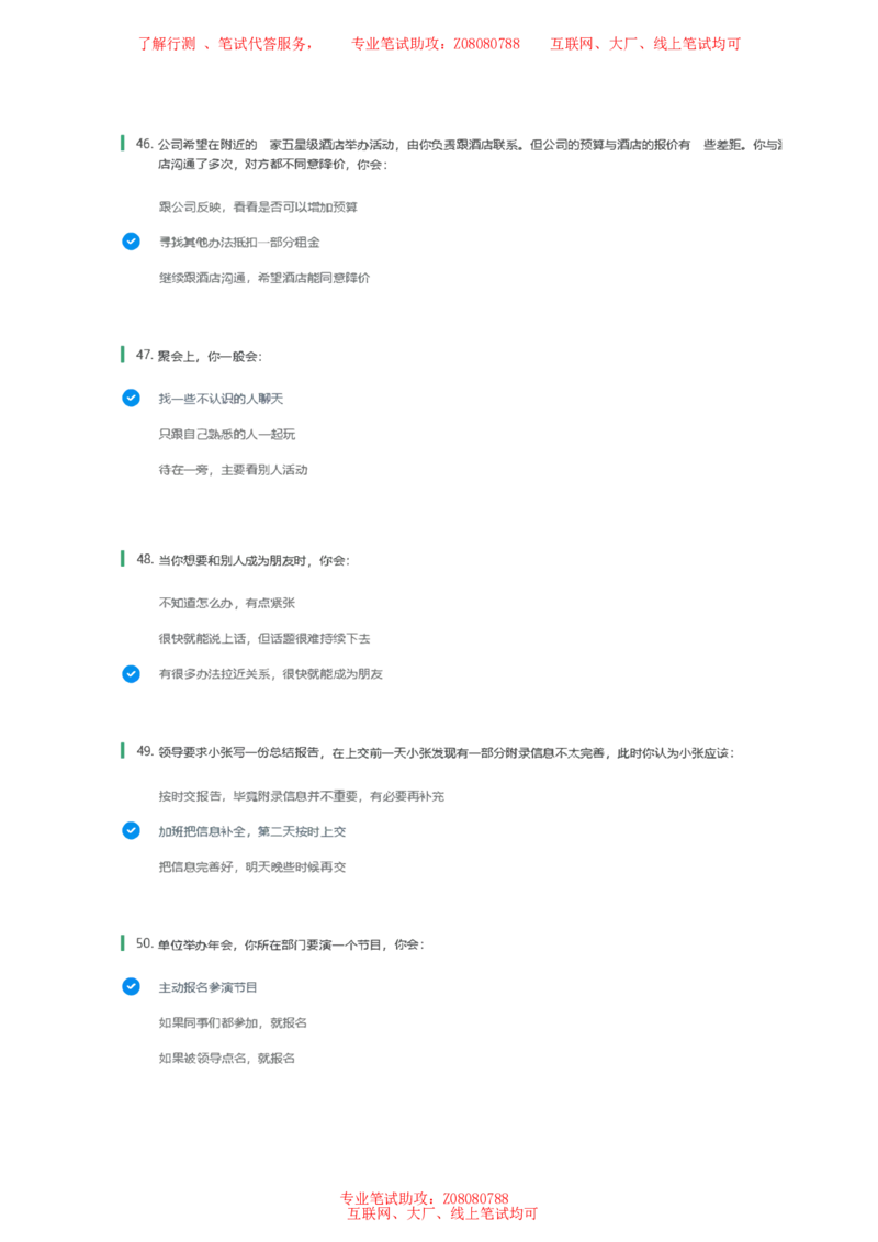 北森常用情景判断题参考答案_题库可搜答案_北森题库(更新9.10)_北森（可搜）_北森性格测试
