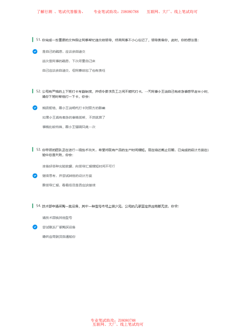 北森常用情景判断题参考答案_题库可搜答案_北森题库(更新9.10)_北森（可搜）_北森性格测试