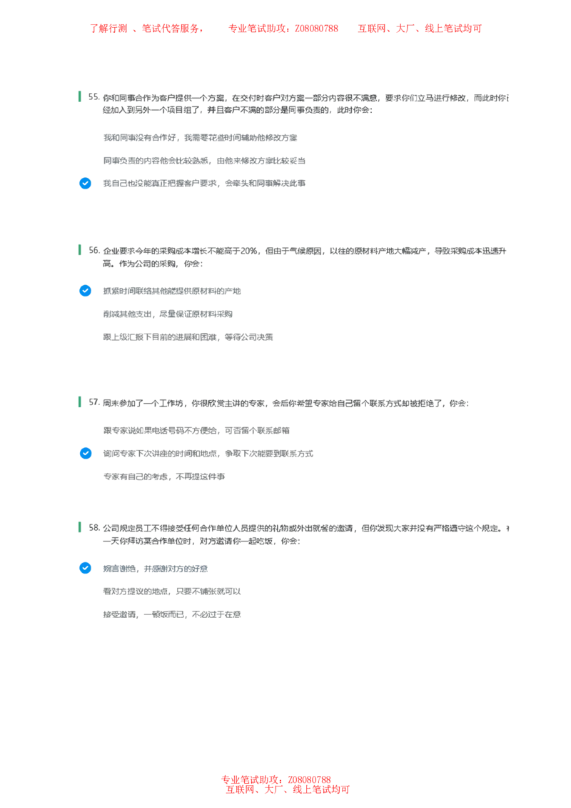 北森常用情景判断题参考答案_题库可搜答案_北森题库(更新9.10)_北森（可搜）_北森性格测试