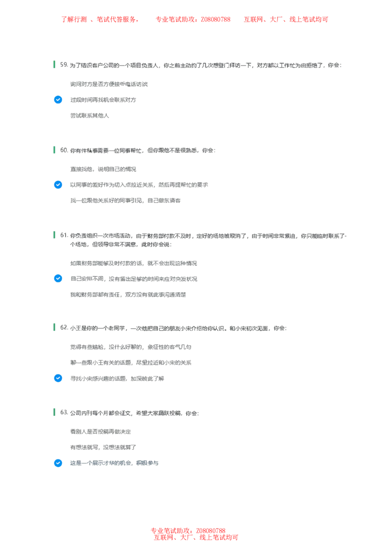 北森常用情景判断题参考答案_题库可搜答案_北森题库(更新9.10)_北森（可搜）_北森性格测试