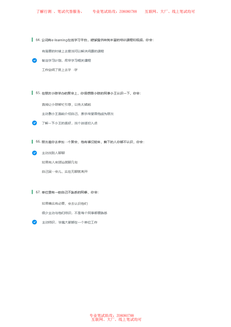 北森常用情景判断题参考答案_题库可搜答案_北森题库(更新9.10)_北森（可搜）_北森性格测试