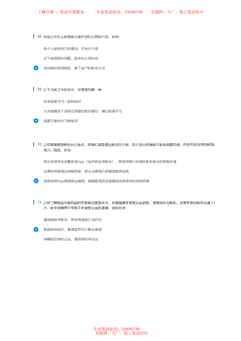 北森常用情景判断题参考答案_题库可搜答案_北森题库(更新9.10)_北森（可搜）_北森性格测试